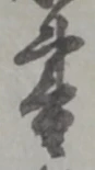 書 위치 확인됨