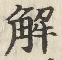 글자 解