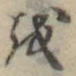 𛄚 위치 확인됨