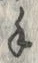 文字 手