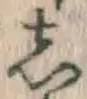 글자 し
