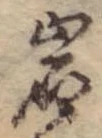 岩 위치 확인됨