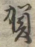 賀 위치 확인됨