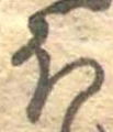 𛃀 위치 확인됨