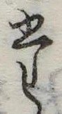𛁞 위치 확인됨