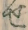 文字せ