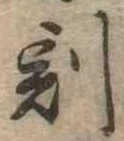 割の位置