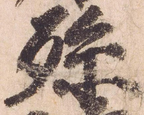 已定位孫
