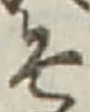 글자 そ