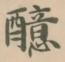 醷 위치 확인됨