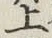 글자 上