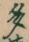 글자 多