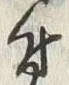 Character 付