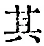 Character 其