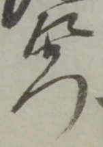 Đã định vị 門