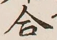 Character 合