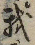 已定位我