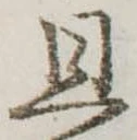 旦 위치 확인됨