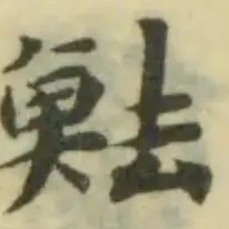 魼の位置