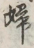 婦 위치 확인됨