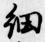 細 위치 확인됨