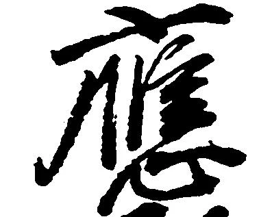 已定位応