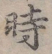 位置 確認된 時