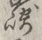 崎 위치 확인됨