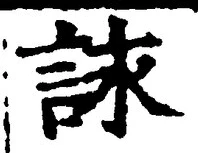 글자 詠