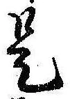 是 위치 확인됨