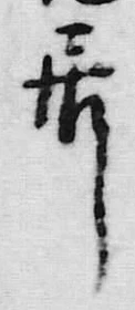 文字飼
