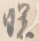 Đã định vị 曙