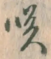 Character 咲