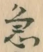 글자 急