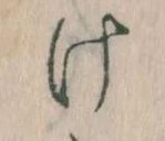 𛀶 위치 확인됨