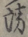 未割り当ての位置