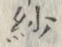 紗 위치 확인됨