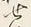 글자 世