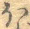 𛃀 위치 확인됨