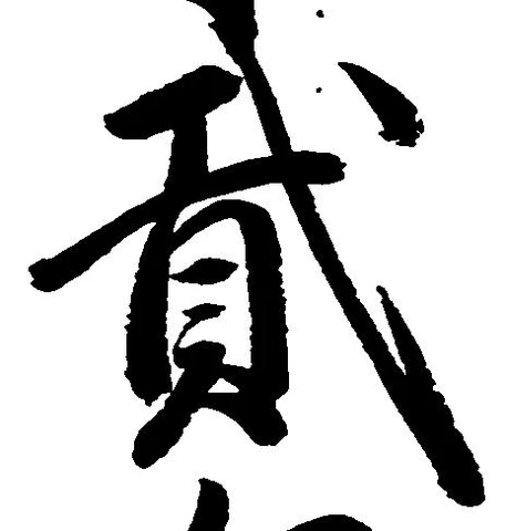 弐の位置