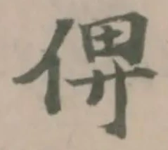𠉶 위치 확인됨