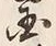 Chữ 国