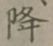 Character 降