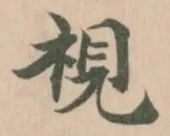 視 위치 확인됨