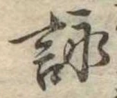 詠 위치 확인됨