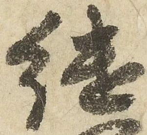 継 위치 확인됨