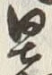 글자 暑