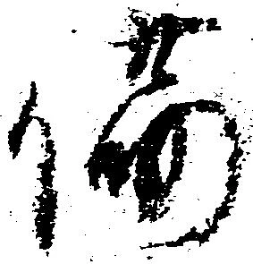 荷 위치 확인됨