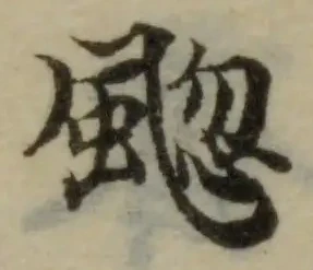 䬍 위치 확인됨