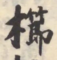位置定マレル櫛